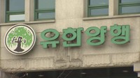 유한양행, 연구소기업 '아임뉴런'에 60억원 전략적 투자