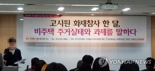 "고시원·쪽방 거주자 10명 중 2명은 범죄 피해 경험"(종합)