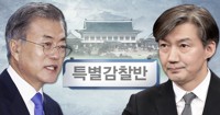문재인 대통령_특별감찰반 개선 방안 지시 (PG)