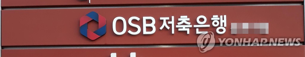 OSB저축은행
