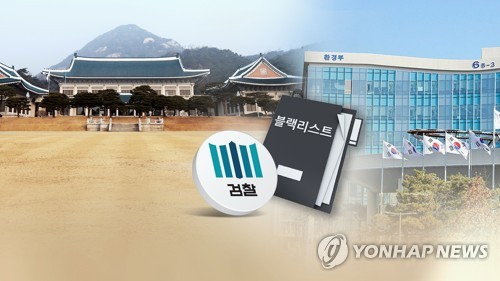 '환경부 블랙리스트' 국립공원관리공단 이사장 소환