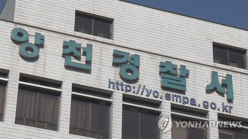 서울 양천경찰서