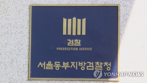 검찰, '사퇴압박 의혹' 한국중부발전 前사장 소환조사