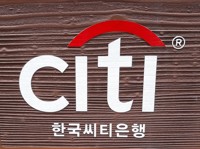 한국씨티은행, 3분기 순이익 205억원…전년동기대비 71%↓