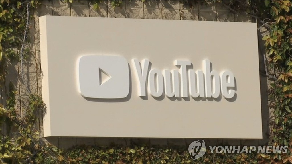 YouTube's logo is shown in this undated file photo provided by Yonhap News TV. (PHOTO NOT FOR SALE)(Yonhap)