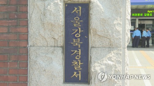 서울강북경찰서