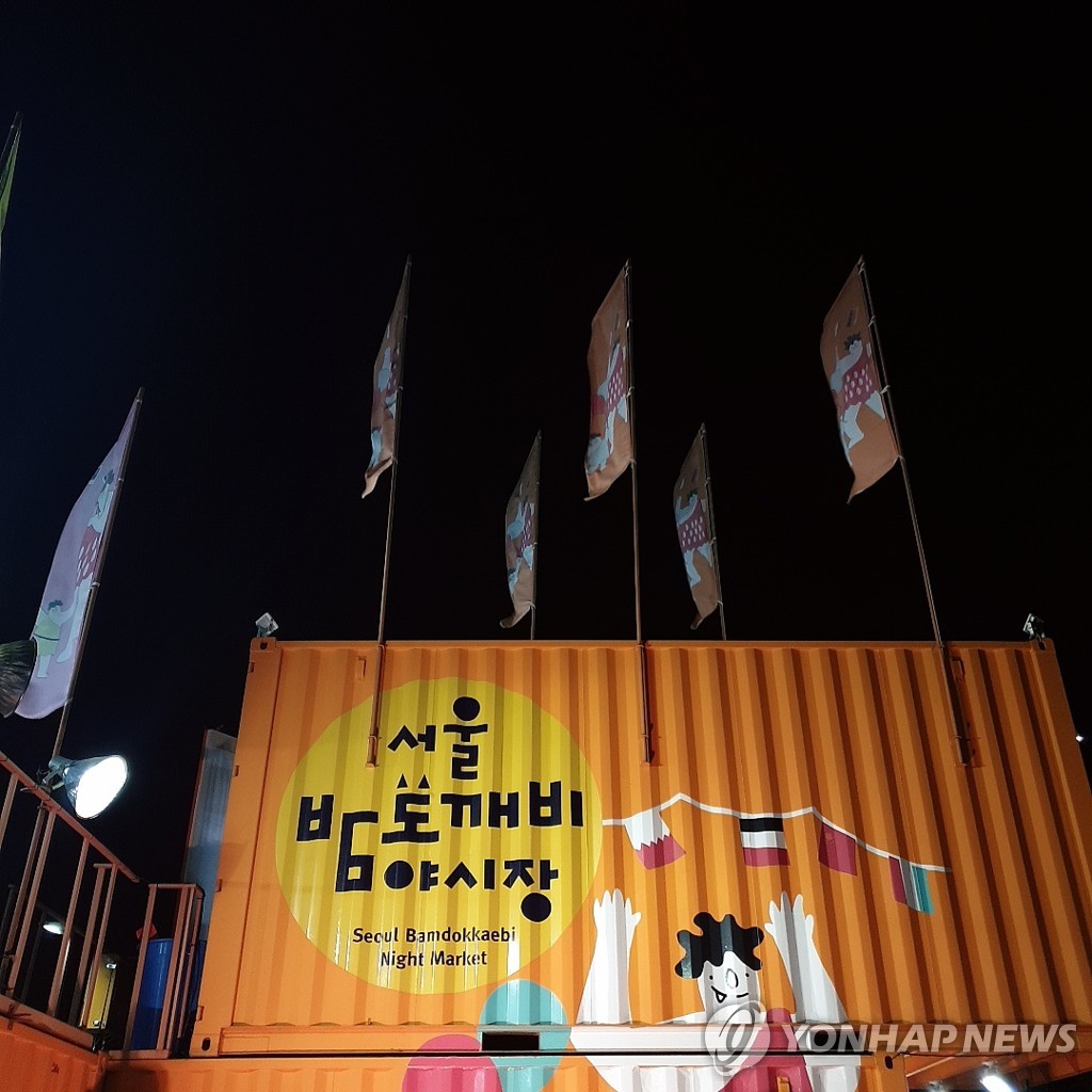 A night market takes place in Seoul on July 1, 2019. (Yonhap)