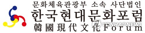 제3회 한국현대문화포럼문학상 공모