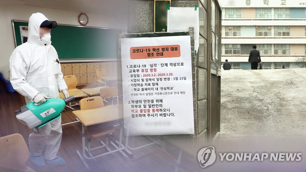 韓国の小中高校の新学期開始がさらに延期される見通しだ＝（聯合ニュースＴＶ）