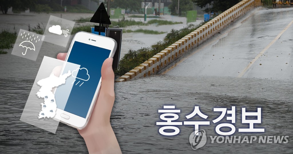용산교 홍수경보 현장(출처=연합뉴스)
