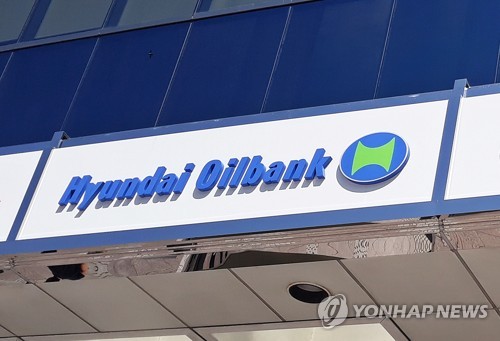 현대오일뱅크