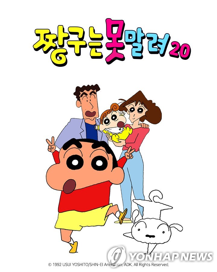 This image, provided by CJ ENM, shows the main characters in the Japanese animation "Crayon Shin Chan." (PHOTO NOT FOR SALE) (Yonhap)