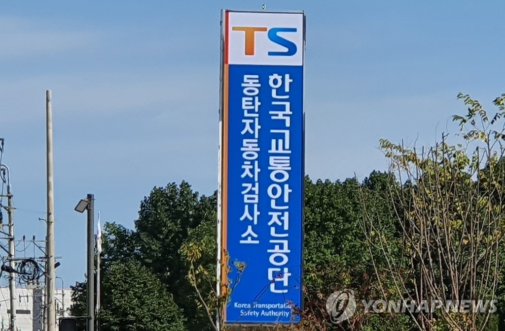 한국교통안전공단 동탄자동차검사소 현판