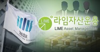 '라임' 재수사하는 검찰 "제기된 의혹 철저히 규명"