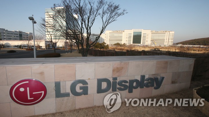 This file photo provided by Yonhap News TV on Jan. 13, 2021, shows the corporate logo of LG Display Co. at its plant in Paju, 30 kilometers north of Seoul. (PHOTO NOT FOR SALE) (Yonhap)
