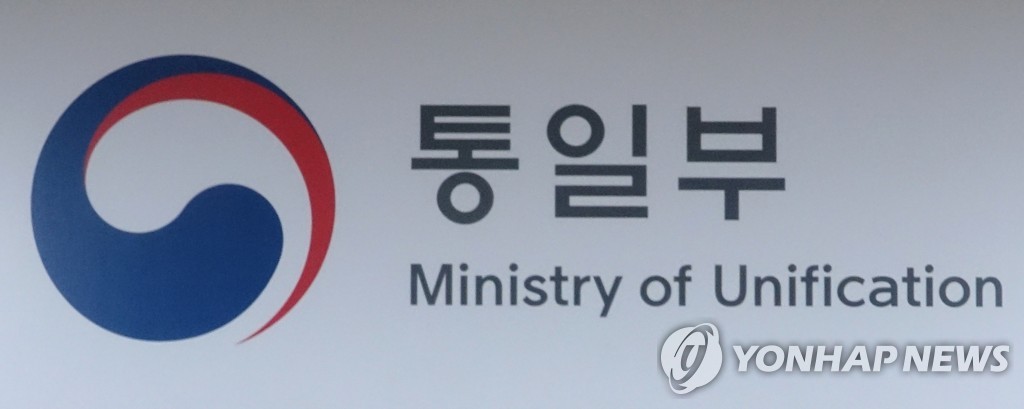 La imagen de archivo muestra el logotipo del Ministerio de Unificación de Corea del Sur.