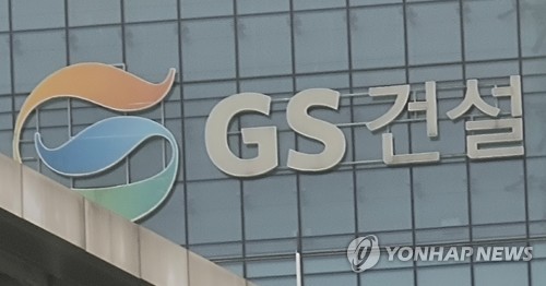 GS건설 3분기 영업이익 1천523억원…작년보다 27.3%↓(종합)
