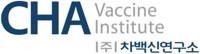 차백신연구소, '감염병 X' 대응 백신 개발 업무협약 체결