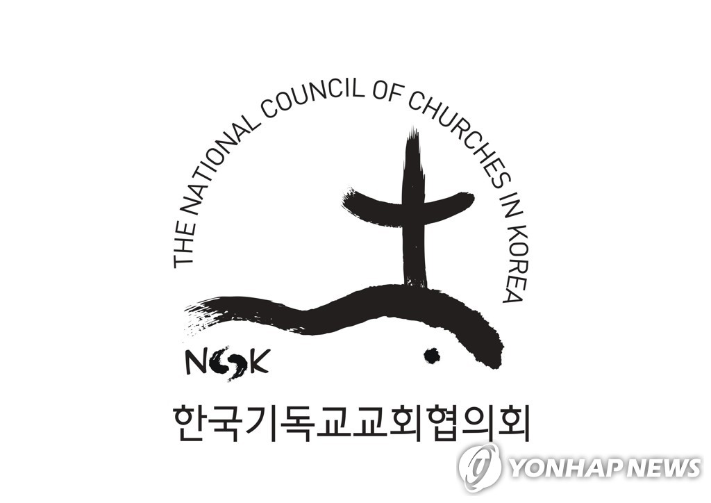 한국기독교교회협의회(NCCK)