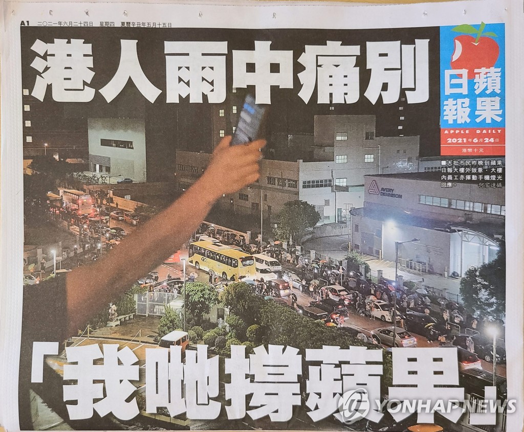 홍콩 빈과일보 2021년 6월24일 마지막 신문