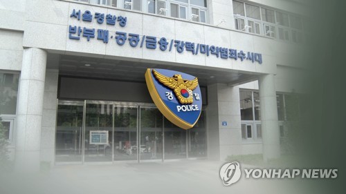 경찰, 가짜 수산업자 금품수수 의혹 종편 기자 소환