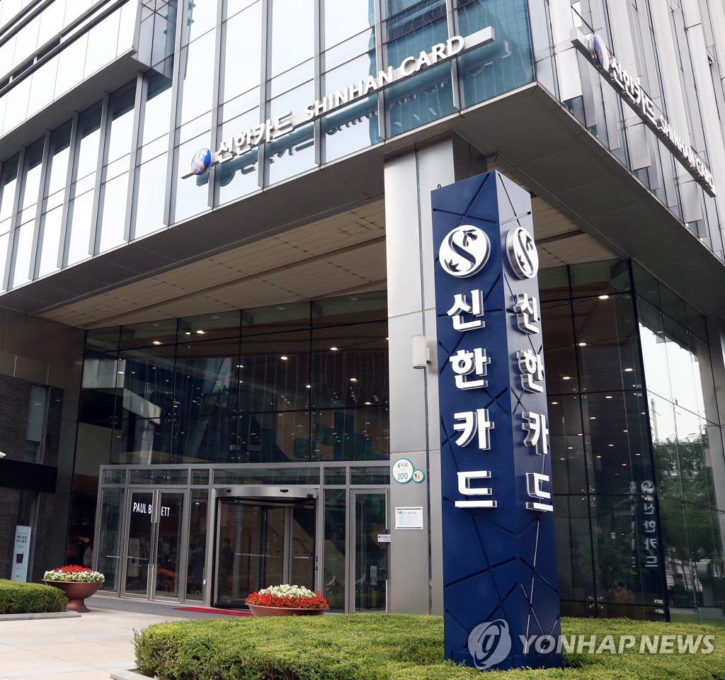 Shinhan Card raises $400 mln via ABS sale - 1