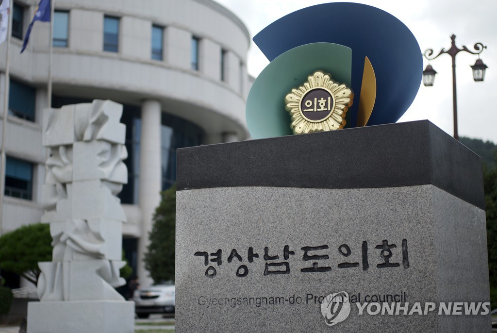 경남도의회