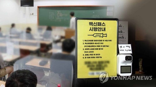 방역패스 (CG)