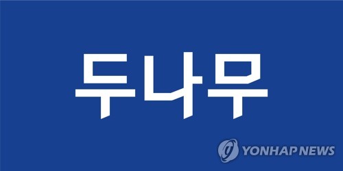 ドゥナムのロゴ（希望ブリッジ提供）＝（聯合ニュース）≪転載・転用禁止≫