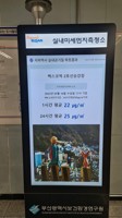 부산 지하철 역사 라돈 농도 '안전'…기준치 10분의 1