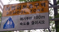 '학교 주변 안전지킴이' 울산 어린이 안전보안관 생긴다