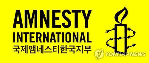 Amnesty Int'l categorizes S. Korea as death penalty 'abolitionist in practice'