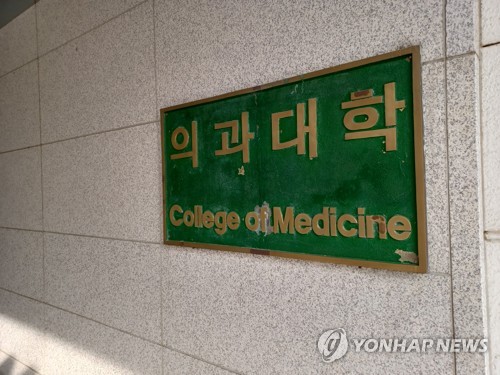 대학 학과·학부 칸막이 사라진다…의대는 예과+본과 통합