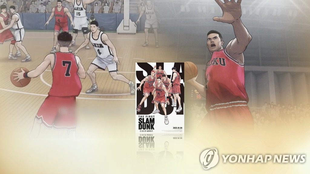 映画「ＴＨＥ　ＦＩＲＳＴ　ＳＬＡＭ　ＤＵＮＫ」が週末の興行ランキング２週連続首位を記録した＝（聯合ニュースＴＶ）