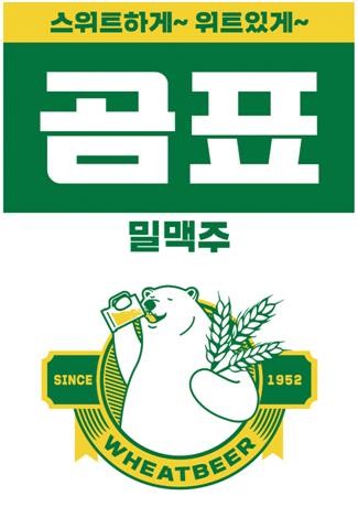 "매우 유사" vs "독자개발"…'곰표밀맥주' 제조법 두고 분쟁