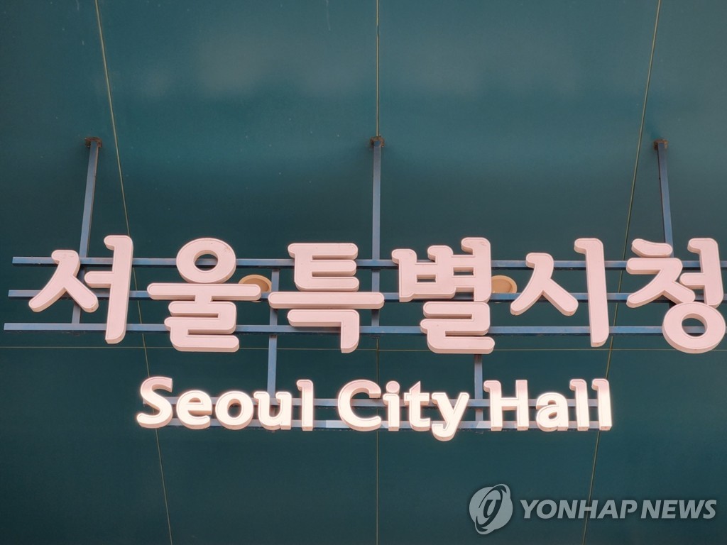 서울시, 외국어 인재 선발·육성해 외국인 주민 지원 강화