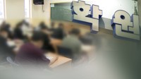 "1년 치 결제하면 할인" 운영난에 학부모 돈 수억 뜯은 학원장