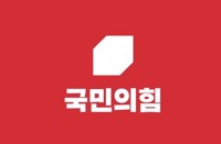 국민의힘, 위성정당 국민의미래와 합당 완료…108석 확정