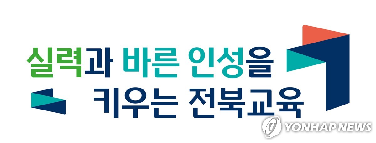 최고의 예능 인재는…전북교육청, 학생예능리더 선발대회 개최