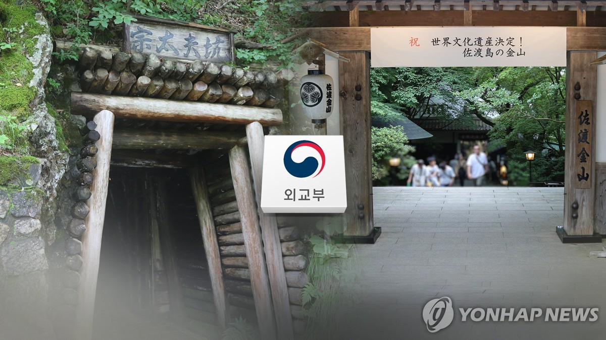 [속보] 정부, 日 사도광산 추도식 올해도 불참키로