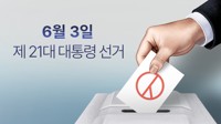 [투표현장] 투표장 곳곳서 폭행·고성…홧김에 투표지 찢기도