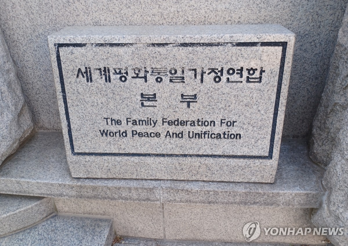 [속보] 김건희특검, 통일교 서울 본부도 압수수색