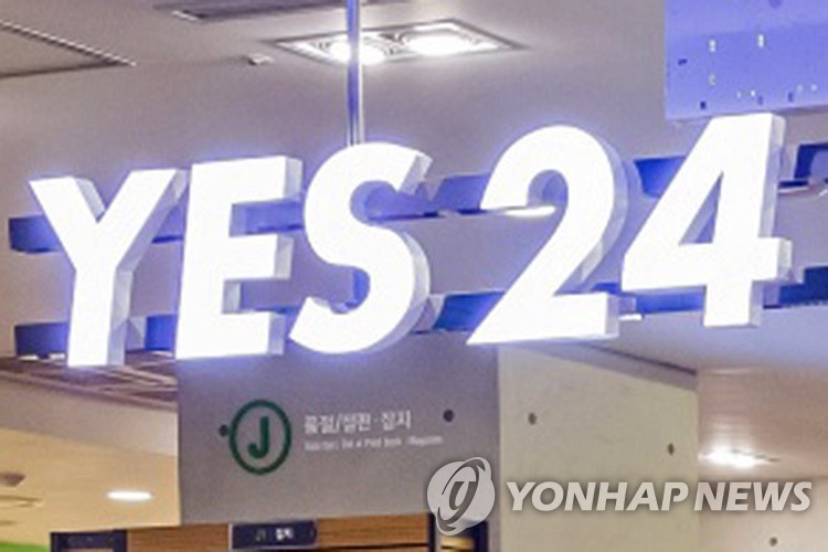 예스24 나흘째 먹통…"일요일까지는 복구 완료 예상"