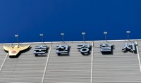 '대학가 마약류 이용 성범죄 NO'…춘천경찰, 대처 방안 홍보