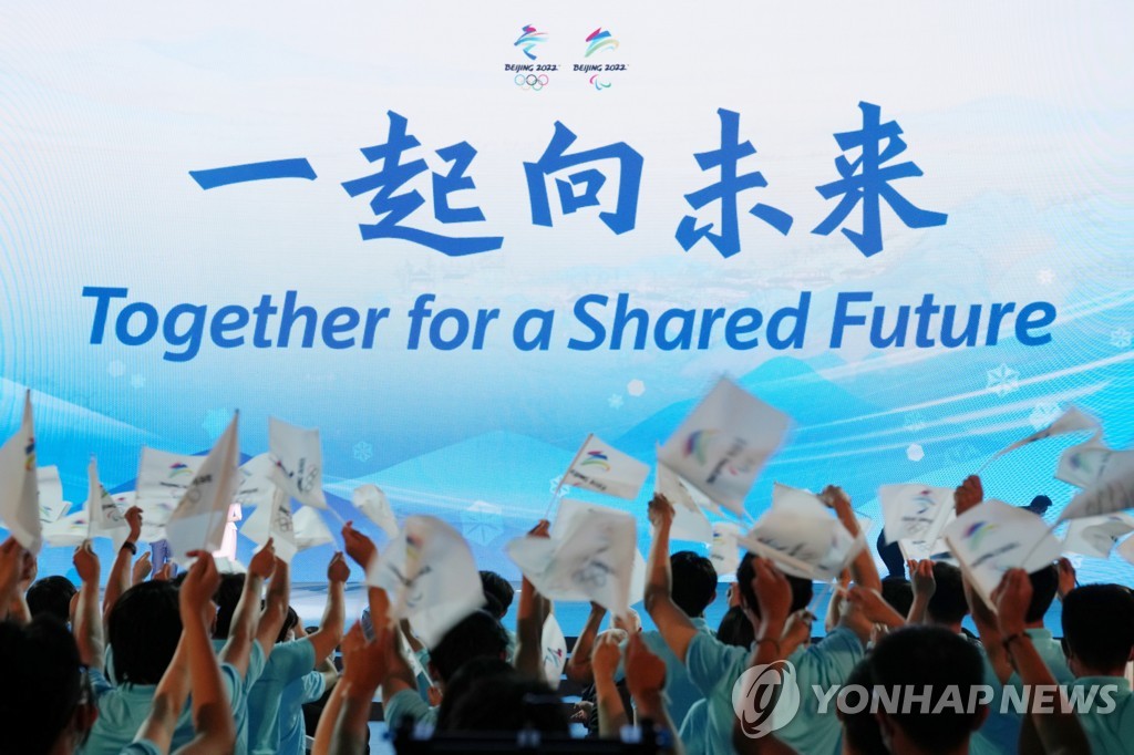 베이징 동계 올림픽의 슬로건인 '함께 미래를 향해' 발표 행사