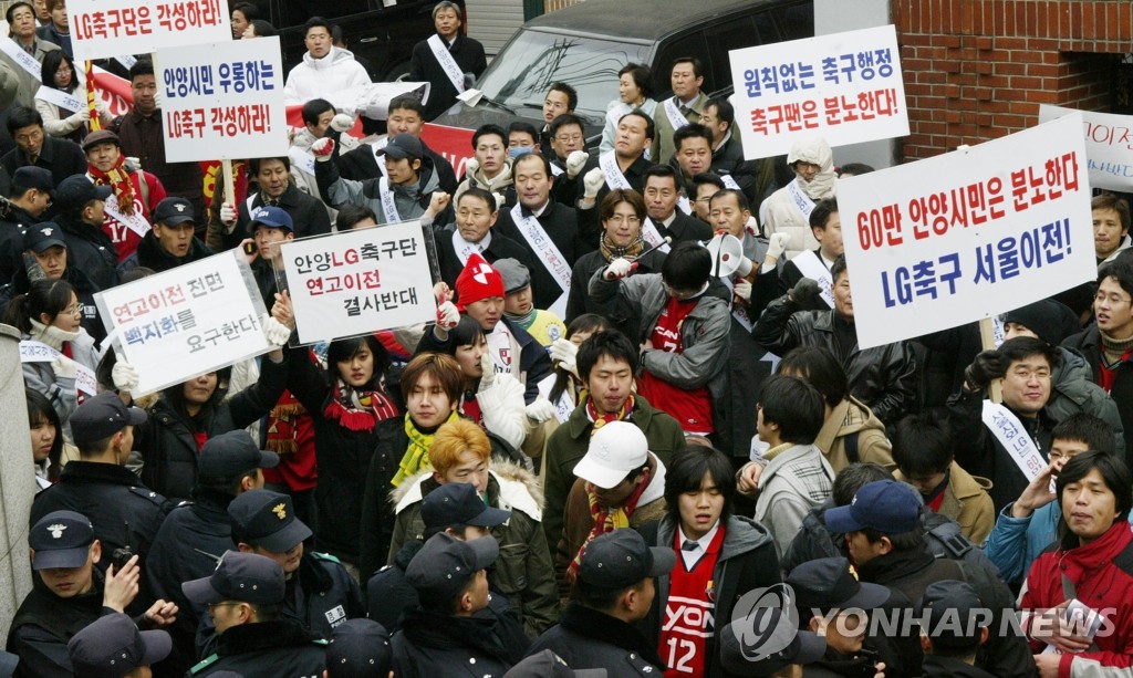 LG축구단 서울이전 반대 시위