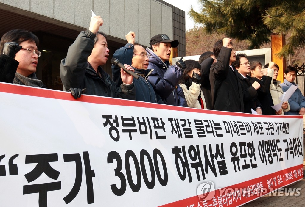 미네르바 체포!