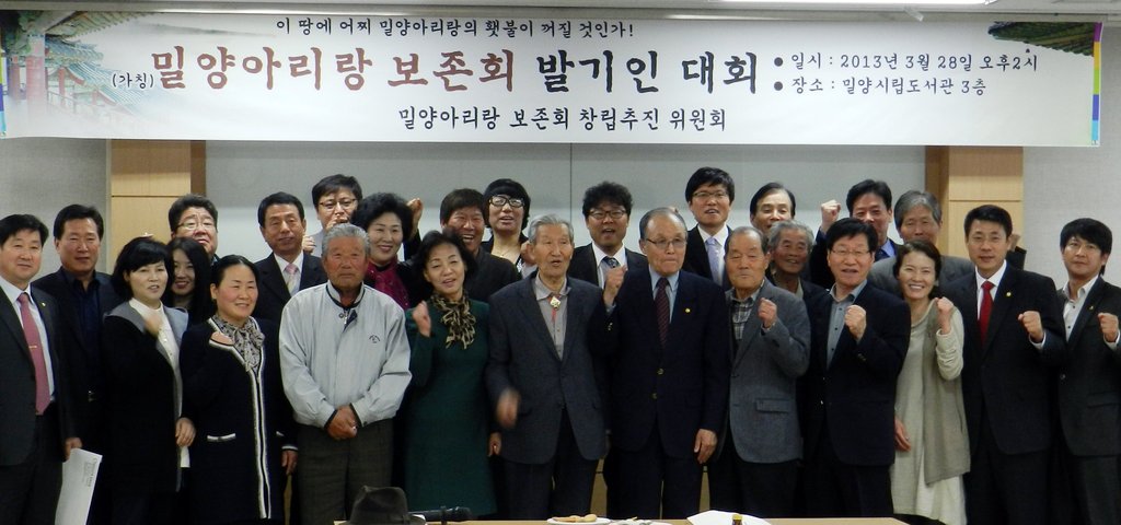 밀양아리랑 전승·발전 위한 보존회 설립 | 연합뉴스