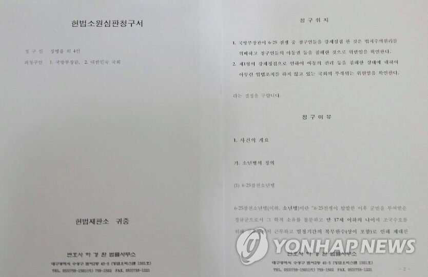 "6·25 징집 아동권리 침해" 첫 헌법소원