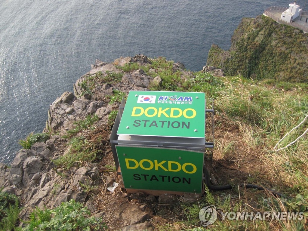 Seismic Station On Dokdo Yonhap News Agency